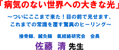 �u�a�C�̂Ȃ����E�ւ̑傫�Ȍ��v�`���ɂ����܂ŗ����I�ڂ̑O�Ō����܂��A����܂ł̏펯�𕢂����ق̃q�[�����O�` �ڍ��t�E�I���t�A���o�������� ��@���� �� �搶