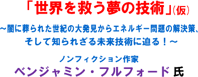 �u���E���~�����̋Z�p�v(��)�`�łɑ���ꂽ���I�̑唭������G�l���M�[���̉�����A�����Ēm��ꂴ�関���Z�p�ɔ���I�`�m���t�B�N�V������� �x���W���~���E�t���t�H�[�h��