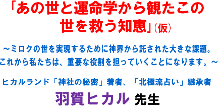 ����̐��Ɖ^���w����ς����̐����~���m�b�(��)�`�~���N�̐����������邽�߂ɐ_�E��������ꂽ�傫�ȉۑ�B���ꂩ�玄�����́A�d�v�Ȗ�����S���Ă������ƂɂȂ�܂��B�`�q�J�������h�u�_�Ђ̔閧�v���ҁA�u�k�ɗ��肢�v�p���� �H��q�J�� �搶