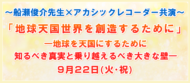 �`�D���r��搶�~�A�J�V�b�N���R�[�_�[�����`�u�n���V�����E��n�����邽�߂Ɂv�\�n����V���ɂ��邽�߂ɒm��ׂ��^���Ə��z����ׂ��傫�ȕǁ\ 9��22��(�Υ�j)