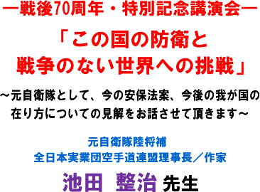 �\���70���N�E���ʋL�O�u����\�u���̍��̖h�q�Ɛ푈�̂Ȃ����E�ւ̒���v�`�����q���Ƃ��āA���̈��ۖ@�āA����̉䂪���݂̍���ɂ��Ă̌��������b�����Ē����܂��` �����q�������� �S���{���ƒc��蓹�A��������/��� �r�c ���� �搶