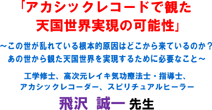 ��A�J�V�b�N���R�[�h�Ŋς��V�����E�����̉\����`���̐�������Ă��鍪�{�I�����͂ǂ����痈�Ă���̂�?���̐�����ς��V�����E���������邽�߂ɕK�v�Ȃ��Ɓ`�H�w�C�m�A���������C�L�C���Ö@�m�E�w���m�A�A�J�V�b�N���R�[�_�[�A�X�s���`���A���q�[���[ ��� ���� �搶