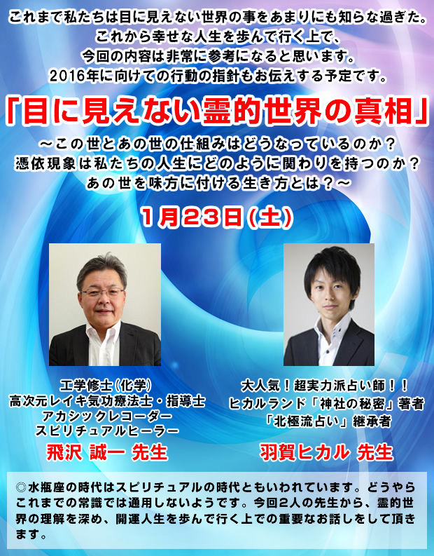 「目に見えない霊的世界の真相」