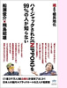 「魂まで植民地化 ハイジャックされた《NIPPON》を99%の人が知らない」船瀬俊介×飛鳥昭雄(ヒカルランド)