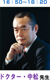 ドクター・中松先生