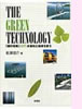 �uTHE GREEN TECHNOLOGY�v(�ʗ���)