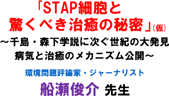 �STAP�זE�Ƌ����ׂ������̔閧�v(��) �`�瓇�E�X���w���Ɏ������I�̑唭���a�C�Ǝ����̃��J�j�Y�����J�` �����]�_�ƁE�W���[�i���X�g �D���r�� �搶