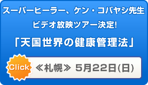 �X�[�p�[�q�[���[�A�P���E�R�o���V�搶 �r�f�I���f�c�A�[����!�u�V�����E�̌��N�Ǘ��@�v��D�y�� 5��22��(��)