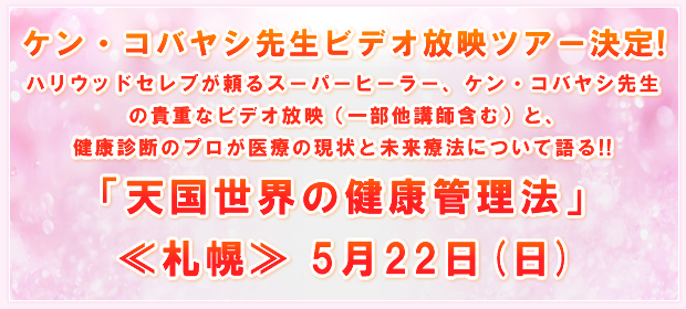 �P���E�R�o���V�搶�r�f�I���f�c�A�[����!�u�V�����E�̌��N�Ǘ��@�v��D�y�� 5��22��(��)