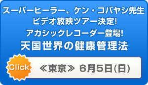 �X�[�p�[�q�[���[�A�P���E�R�o���V�搶 �r�f�I���f�c�A�[����! �A�J�V�b�N���R�[�_�[�o��!�u�V�����E�̕a�C�̎������v�ᓌ���� 6��5��(��)