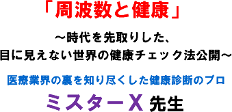 �u���g���ƌ��N�v�`�������肵���A�ڂɌ����Ȃ����E�̌��N�`�F�b�N�@���J�` ��ËƊE�̗���m��s���������N�f�f�̃v�� �~�X�^�[�w�搶