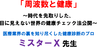 �u���g���ƌ��N�v�`�������肵���A�ڂɌ����Ȃ����E�̌��N�`�F�b�N�@���J�` ��ËƊE�̗���m��s���������N�f�f�̃v�� �~�X�^�[�w�搶