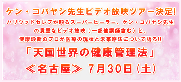 �`�D���r��搶�A�A�J�V�b�N���R�[�_�[�A�S���c�f�c�A�[�`�`�u�V�����E�̌��N�Ǘ��@�v�ᖼ�É���7��30��(�y)