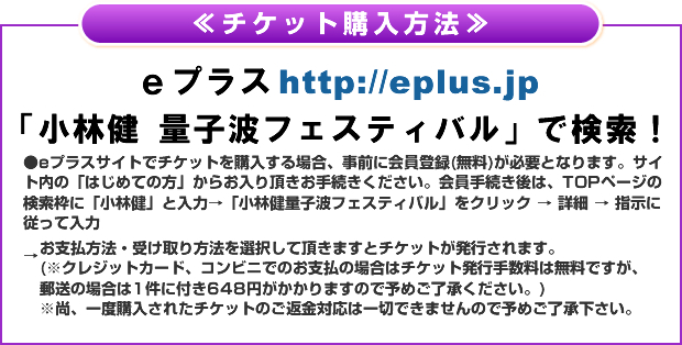 ≪チケット購入方法≫