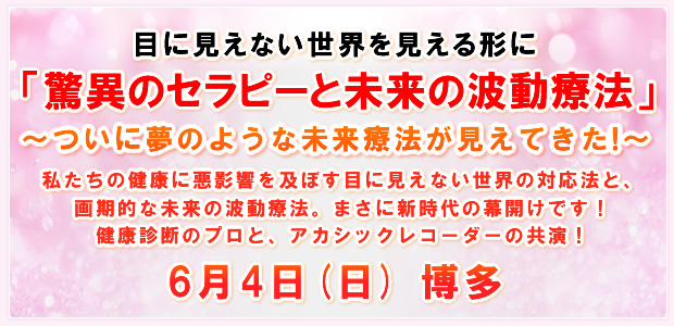 �u���ق̃Z���s�[�Ɩ����̔g���Ö@�v6��4��(��) ����