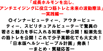 �u�����z���������o���A�A���`�G�C�W���O�ɖ𗧂؃g���Ɩ����̔g���Ö@�v�\���H�ҁ\���C���i�[�r���[�e�B�[�A�A�E�^�[�r���[�e�B�[�A�X�s���`���A���r���[�e�[�ŋ��ق̎Ⴓ�Ɩ��͂���ɓ����m�b�ꋓ���J�I�D���搶�̋؃g�������J�I����ŏ��q����ł����v�I�u���{�Ńw���V�[�s�[�v���v��v���\�I�@�\�܂Ƃ߁E���^�����\