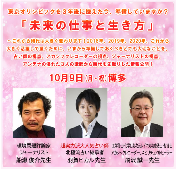 「未来の仕事と生き方」
