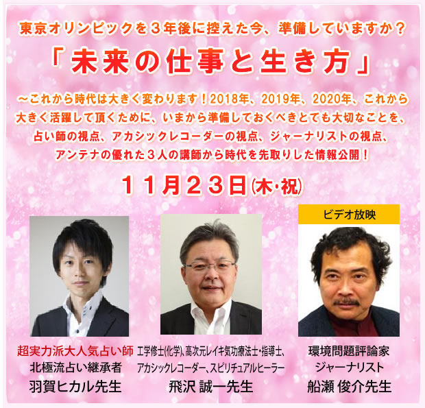 「未来の仕事と生き方」