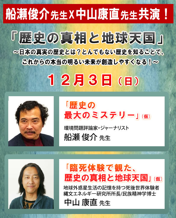 「歴史の真相と地球天国」