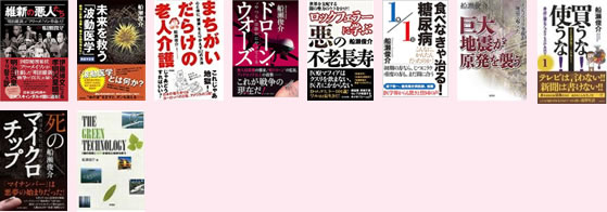 船瀬俊介先生プロフィール