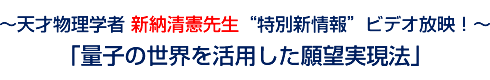 「量子の世界を活用した願望実現法」