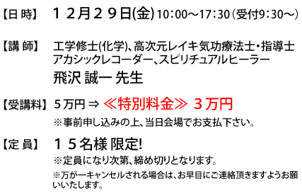 【日 時】12月29日(金)10:00〜17:30(受付9:30〜)