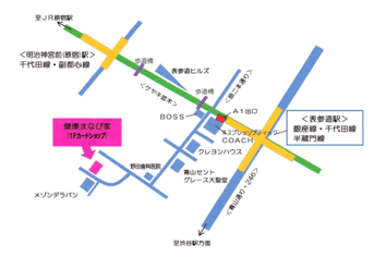 健康まなび家/表参道