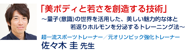 「美ボディと若さを創造する技術」
