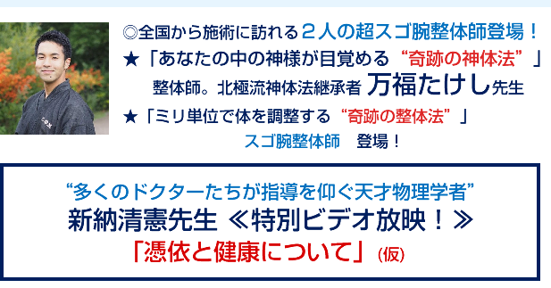 ◎全国から施術に訪れる2人の超スゴ腕整体師登場!