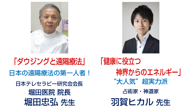 「ダウジングと遠隔療法」