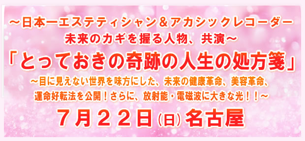 「とっておきの奇跡の人生の処方箋」