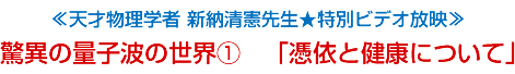 「憑依と健康について」