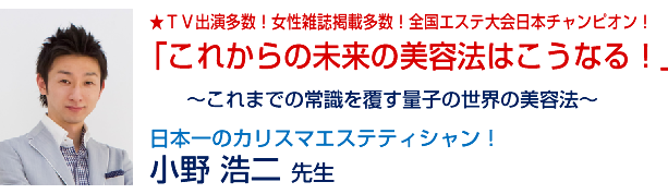 「これからの未来の美容法はこうなる!」