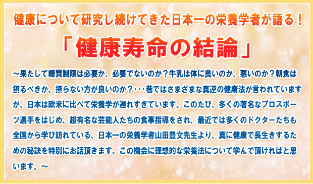 「健康寿命の結論」