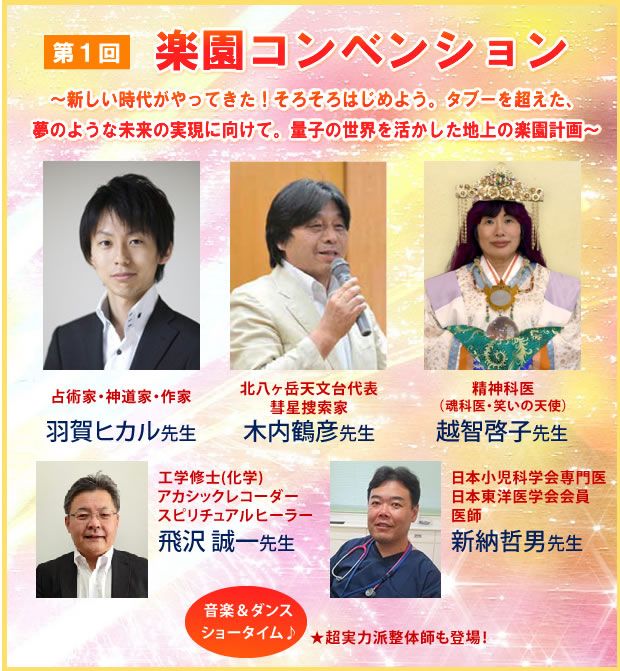 楽園コンベンション