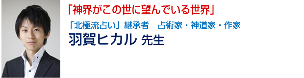 「神界がこの世に望んでいる世界」