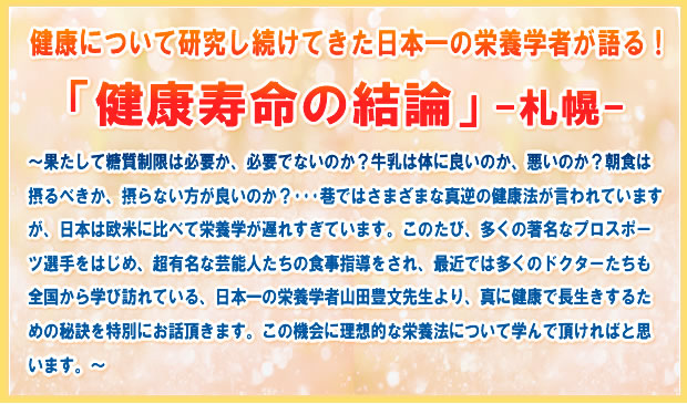 「健康寿命の結論」