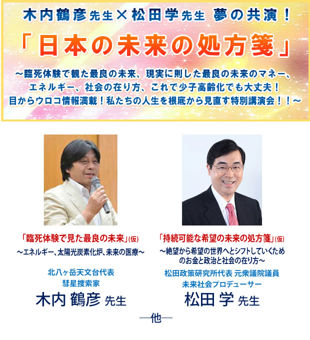 「日本の未来の処方箋」