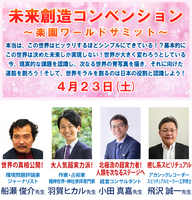 未来創造コンベンション