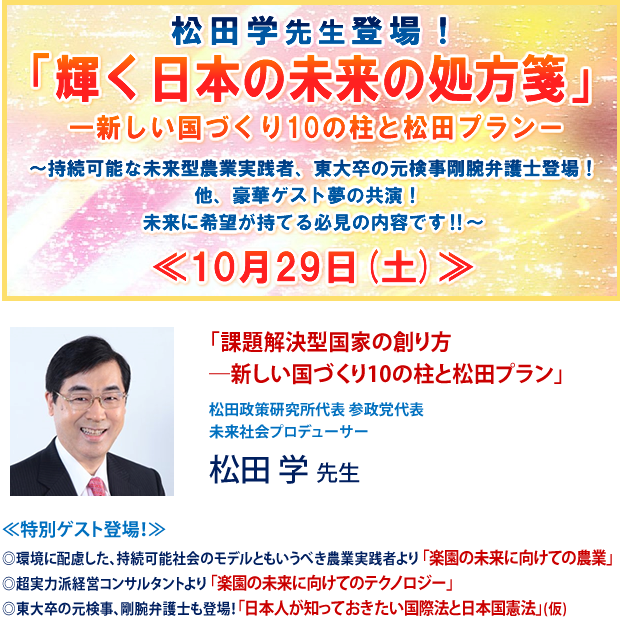 「輝く日本の未来の処方箋」