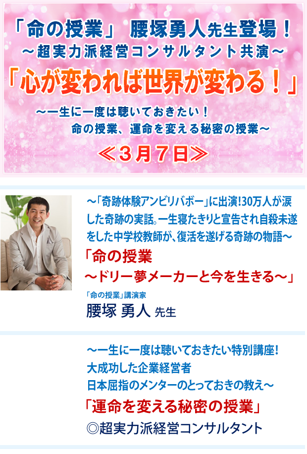 「心が変われば世界が変わる!」