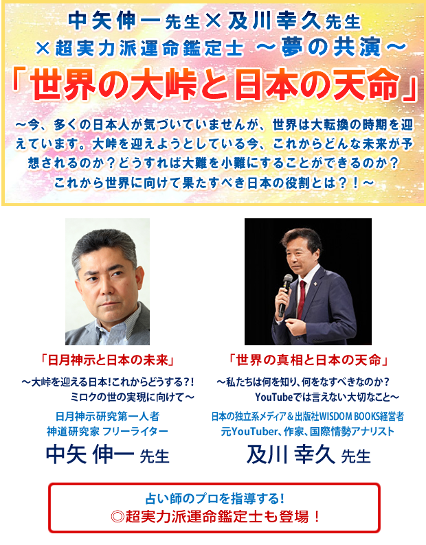 「世界の大峠と日本の天命」