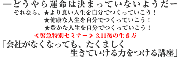 �\�ǂ����^���͌��܂��Ă��Ȃ��悤���[����Ȃ�A�����ǂ��l���������ł����Ă������I�����N�Ȑl���������ł����Ă������I���L���Ȑl���������ł����Ă������I��ً}���ʃZ�~�i�[�� 3.11��̐������u��Ђ��Ȃ��Ȃ��Ă��A�����܂��������Ă�����͂�����u���v
