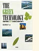 uTHE GREEN TECHNOLOGYv(ʗ)