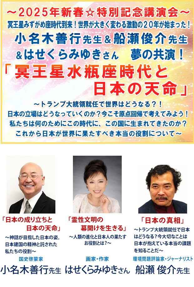 「冥王星水瓶座時代と日本の天命」